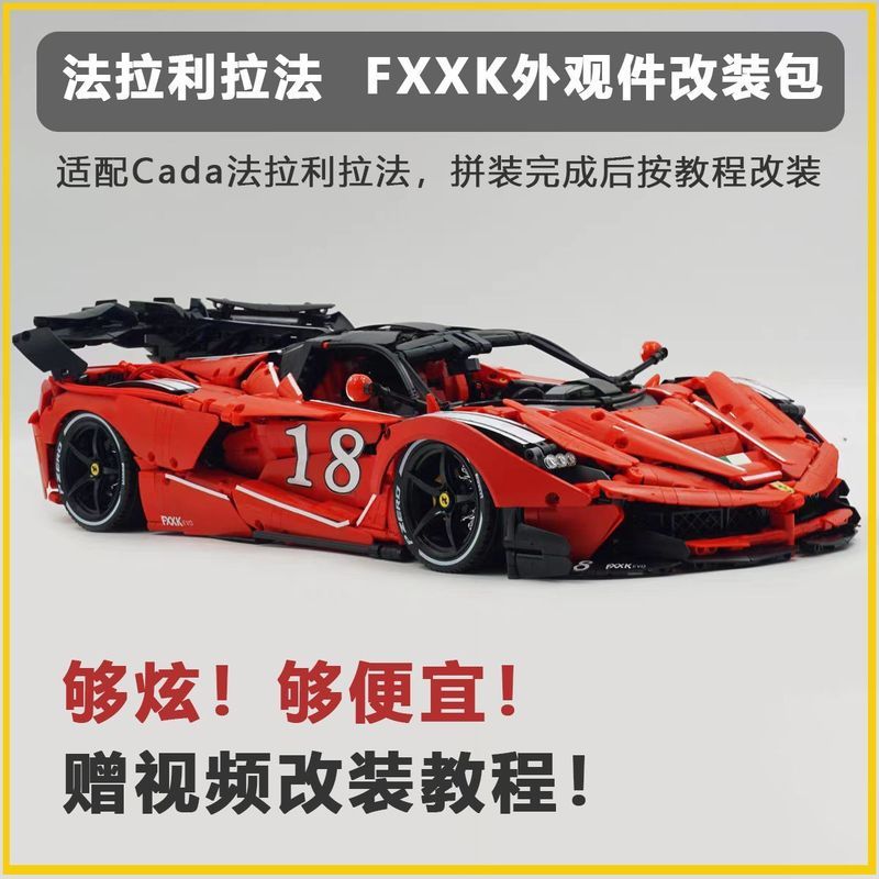 บล็อกตัวต่อ Ferrari Lafa FXXK EVO บล็อกตัวต่อลักษณะดัดแปลงรถสปอร์ตกลุ่มเครื่องจักรของเล่นผู้ใหญ่