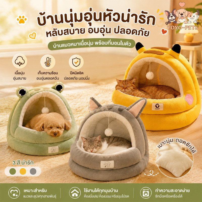 🐶🐱ที่นอนสัตว์เลี้ยง กึ่งปิด แบบถอดออกได้ ให้ความอบอุ่น ล้างทําความสะอาดได้ ที่นอนแมว เตียงสุนัข