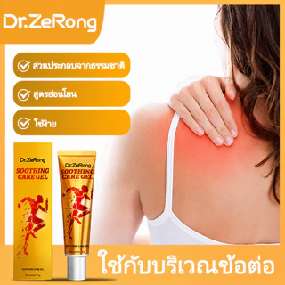 ซื้อ1 แถม 2🔥Dr.ZeRong เจล 3 อิน 1หลอดทองจิ๋ว สกัดจากพืชธรรมชาติ 30g บรรเทาปวดกล้ามเนื้อและข้อไหล่อักเสบ ลดอาการข้ออักเสบ