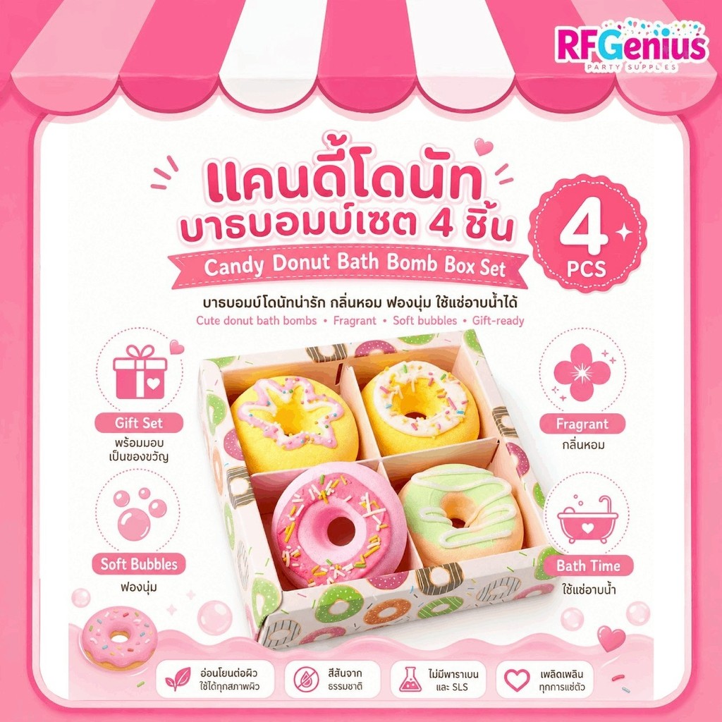 (สินค้าพร้อมส่งจากไทย) Candy donut bath bomb box set 4 ชิ้น (C6) บาธบอมโดนัททำฟอง สบู่ทำฟอง 🫧🛀