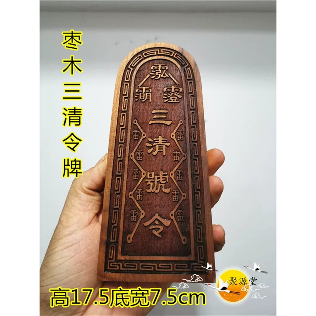 Dao Token Dao Mu Token Sanqing Sanqing Dao Supplies Jujube Mu Sanqing Token