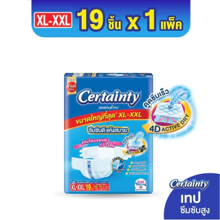 (ส่งด่วน🔥) Certainty เทป ผ้าอ้อมผู้ใหญ่แบบเทป เซอร์เทนตี้ ขนาดจัมโบ้ ไซส์ M, L, XL-XXL