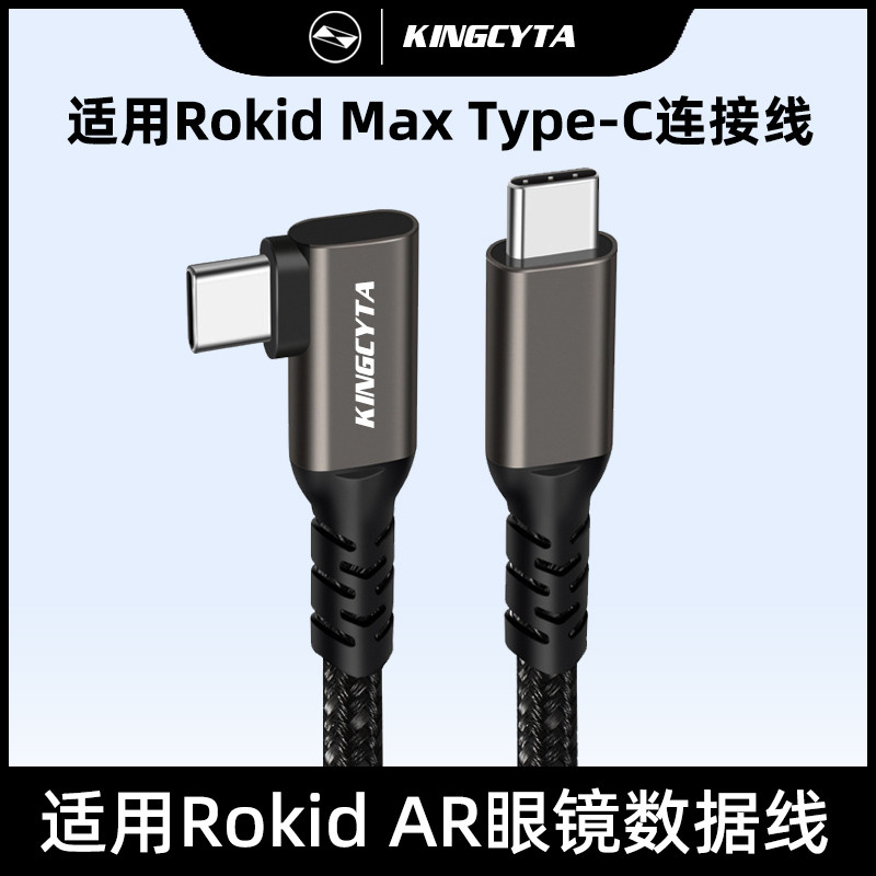 Incida เหมาะสําหรับ Roki Rokid Air Max AR สายเคเบิลข้อมูลแว่นตาอัจฉริยะ Type-C สายเคเบิลหน้าจอการฉาย