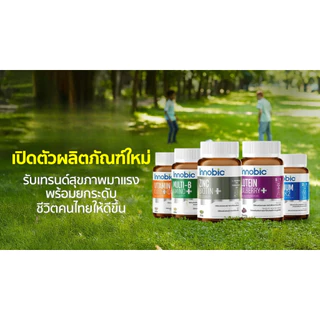 Innobic MAGNESIUM/Vitamin C/Multi B/Lutein/Zinc Biotin/Calcium ( มีให้เลือก 6 สูตร )