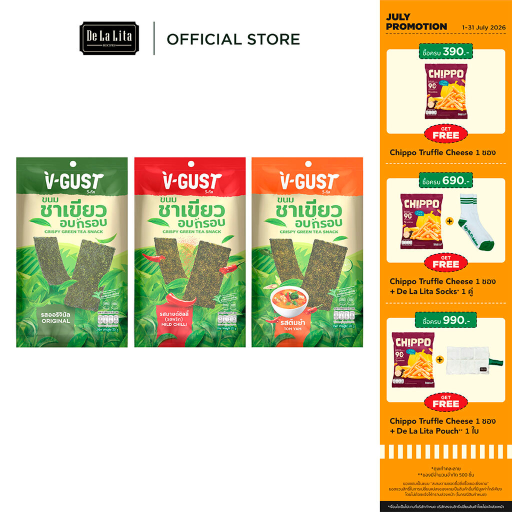 V-GUST - CRISPY GREEN TEA SNACK 20 กรัม ชาเขียวอบกรอบ ขนมผักโขมผสมใบชา อร่อยกรอบ พร้อมคาเฟอีนจากธรรมชาติ