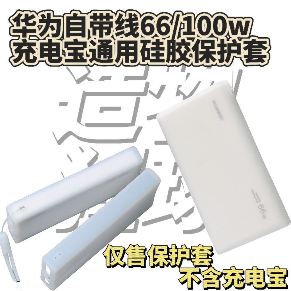 ปรับให้เข้ากับ Huawei พร้อมสาย 66w/100w All-Around Power Bank เคสป้องกันซิลิโคนกันฝุ่นรวมทุกอย่าง So