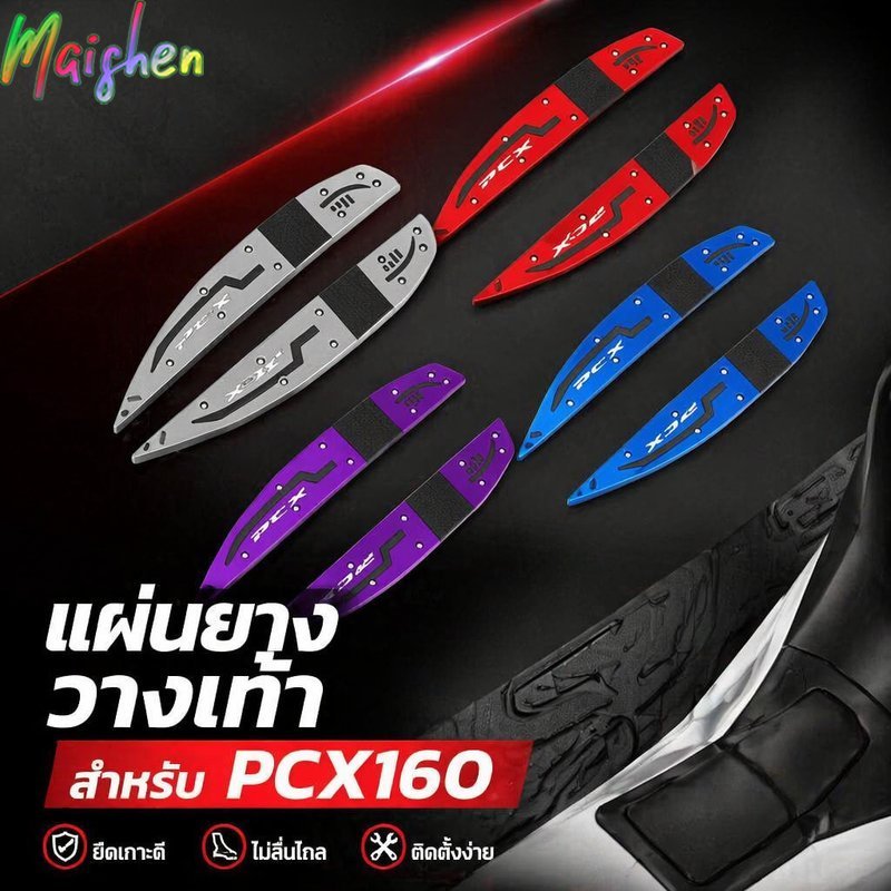 แผ่นยางวางเท้า Honda PCX160 2021 2022 2023 2024 2025 แผ่นรองฝ่าเท้า กันลื่น แต่งรถ มอเตอร์ไซค์