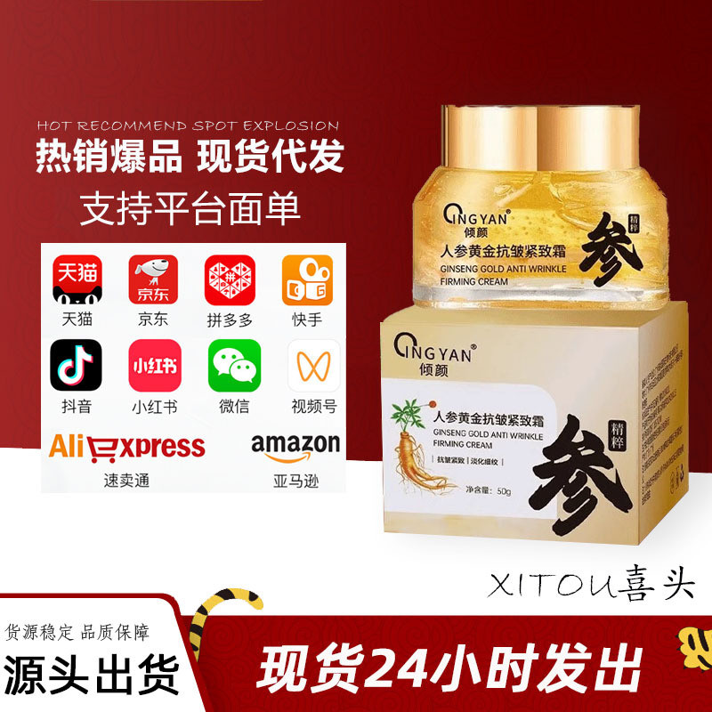 ความรู้สึก โสมโกลด์ครีมต่อต้านริ้วรอยกระชับคอลลาเจนริ้วรอยพิเศษสําหรับถุงตาครีมเส้นหน้าผากเส้นหางอีก