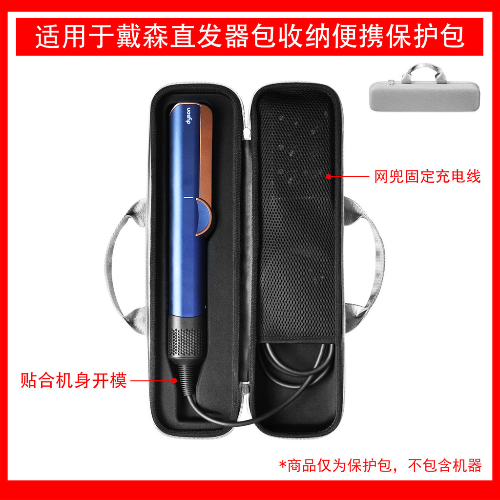 เหมาะสําหรับ DYSON (DYSON) เครื่องเป่าผม เครื่องหนีบผม Airstrait HT01 เครื่องหนีบผมป้องกันกระเป๋าสีเ