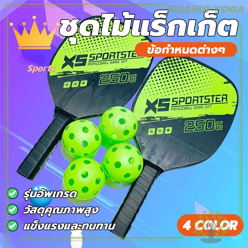 ชุด Pickleball ไม้พาย 2 ไม้ + 4 ลูก + 1 กระเป๋า และไม้จับสบายสำหรับทั้งผู้หญิงและผู้ชาย