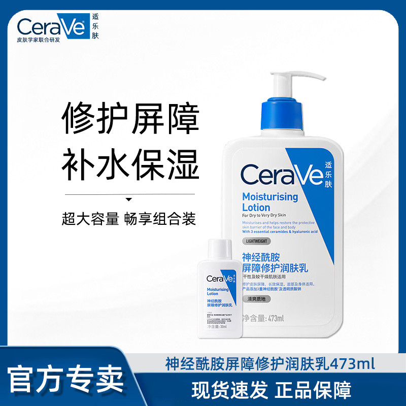 CeraVe CeraVe Moisturizing Repair Barrier Moisturizer Ceramide 473ml