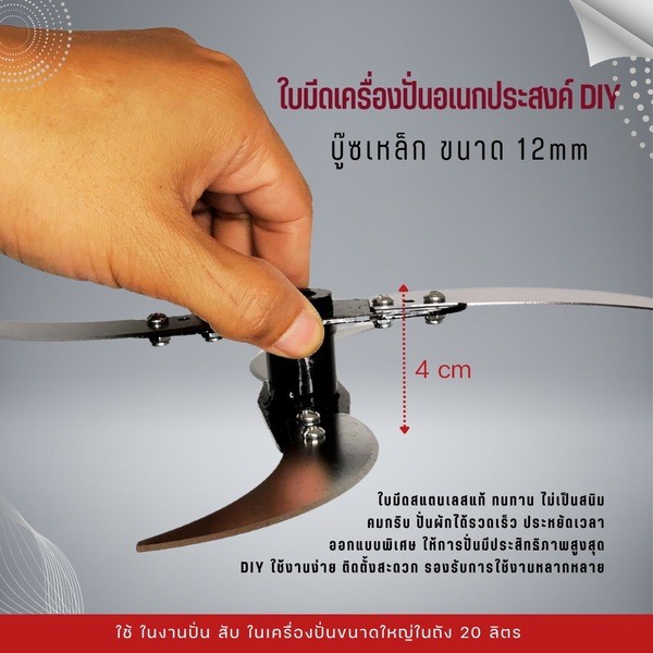 ใบมีดเครื่องปั่น ใบมีดสับหั่น ใบมีดปั่นอาหาร สแตนเลส คมกริบ - รูปที่ 3