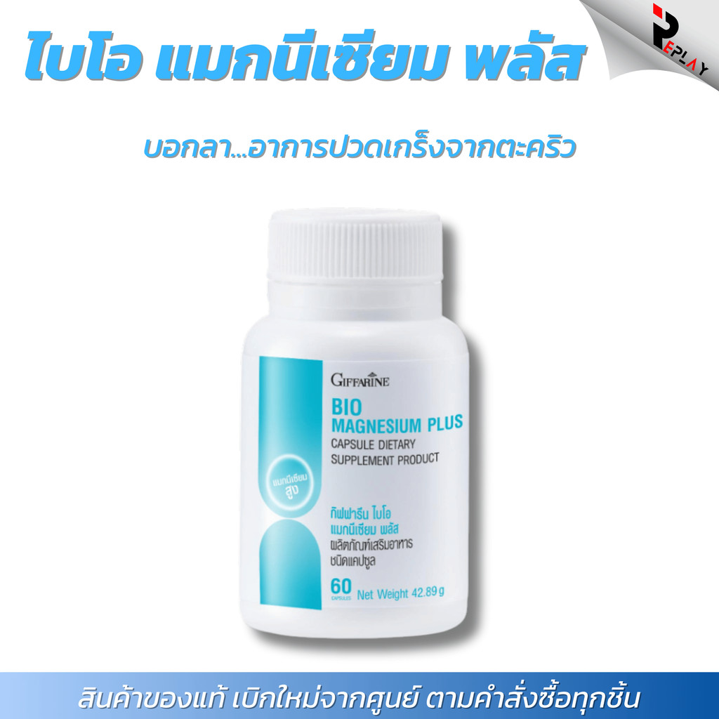 กิฟฟารีน ชุดคู่แก้ไมเกรน Co-Q10 Max + Magnesium บำรุงปลายประสาท ลดปวดหัว ตะคริว หลับสบาย ราคา ถูกที่สุด ดีลบีเคเค แกลเลอรีภาพที่ 2