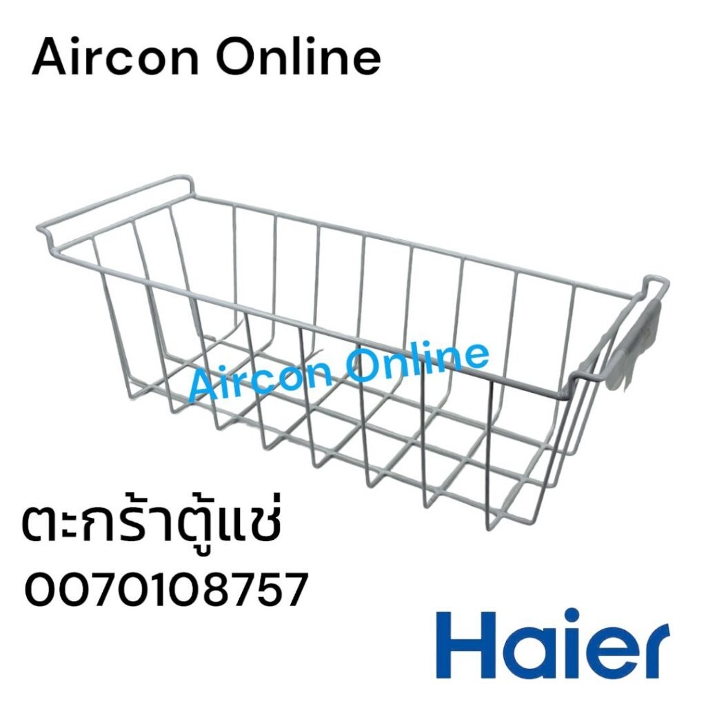 ตะกร้า ตู้แช้ HAIER รุ่น HCF-300DP และ HCF-350DP รหัส 0070108757 ของแท้