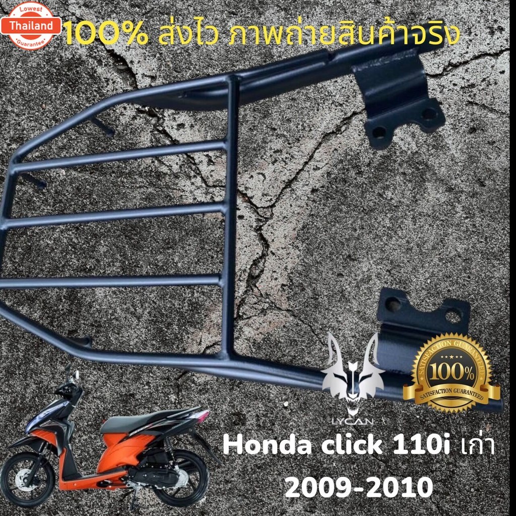 ตะแกรงท้าย honda click 110 i/ตะแกรงท้าย honda click 110 i 2009-2010 click 110 i เก่าเหล็กหนาตรงรุ่น