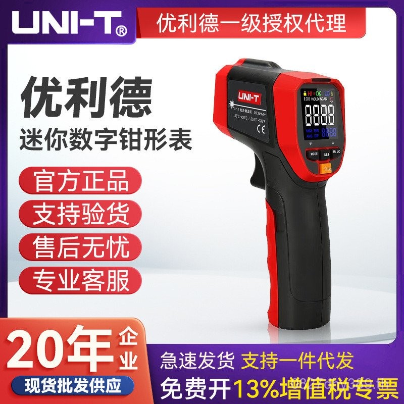 เครื่องทําความเย็นอินฟราเรดอุตสาหกรรม+Detector UT301A แบบพกพา UNI UNI-T เครื่องวัดอุณหภูมิตู้เย็น