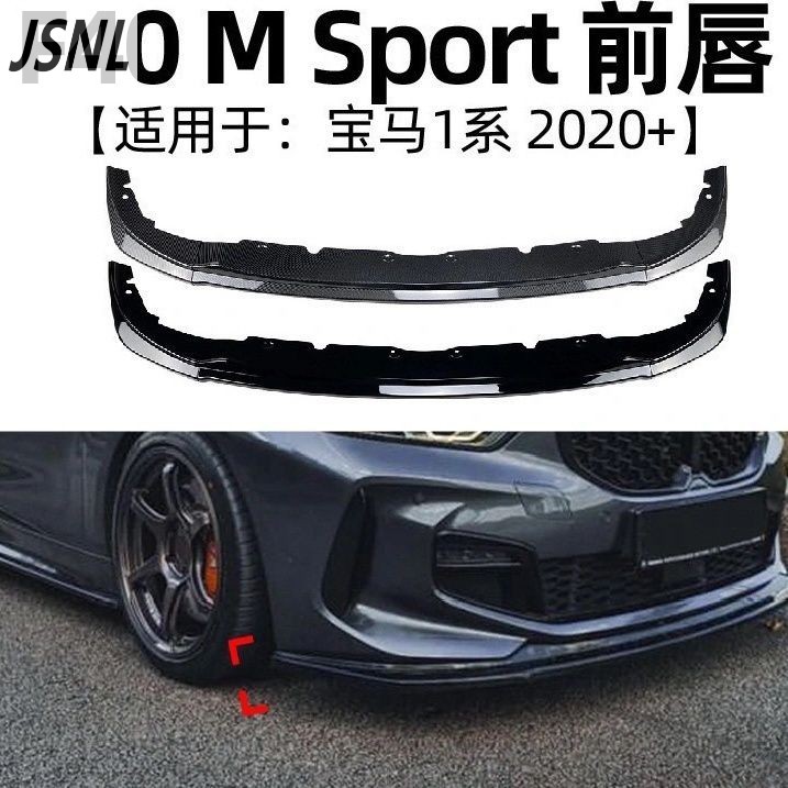 BMW BMW 1-SeriesF40 M Sport 118i 120i 128ti 2020+กันชนหน้าด้านหน้า Lip Front Shovel Modification