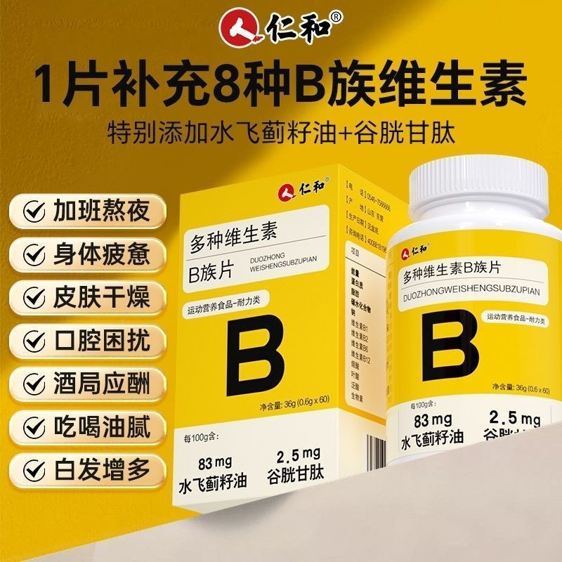 Renhe Xiang B Clan Vitamin Multivitamin B b1 b2b3 b6 b12vbaot 2L7Q