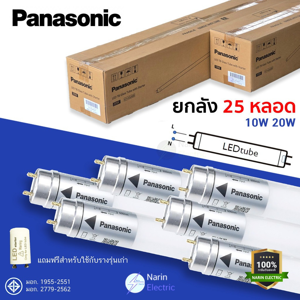 (ยกลัง 25 หลอด) หลอดไฟ LED T8 สั้น ยาว 10W 20W Panasonic ใช้แทนฟลูออเรสเซนท์ ไฟเข้าทางเดียว