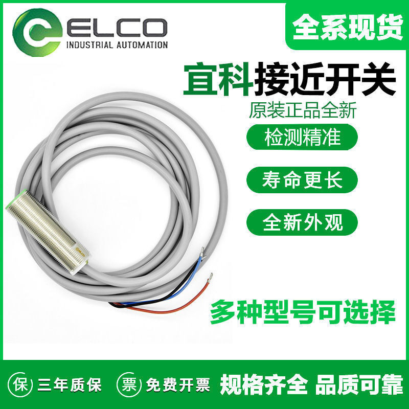 ELCO Yike Proximity Switch FI8-G18-OP6L-Q12ON6L NI8-M18-OD6L FI5 BP6L08
