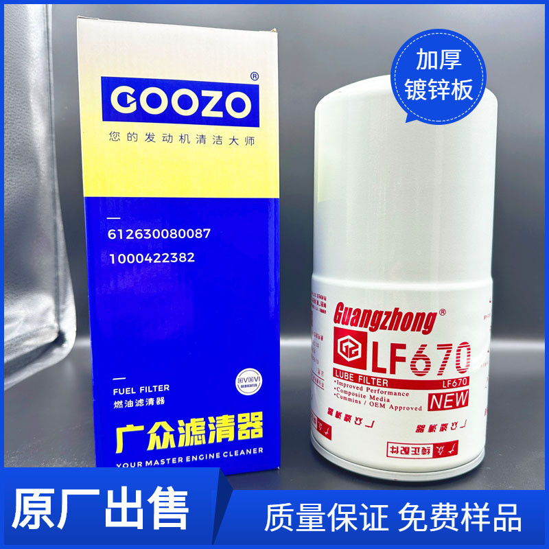 โรงงานพร้อมสต็อกจัดหา LF670 กรองน้ํามันเหมาะสําหรับเครื่องยนต์ Comsming LF777 Heavy Card กรองดีเซล