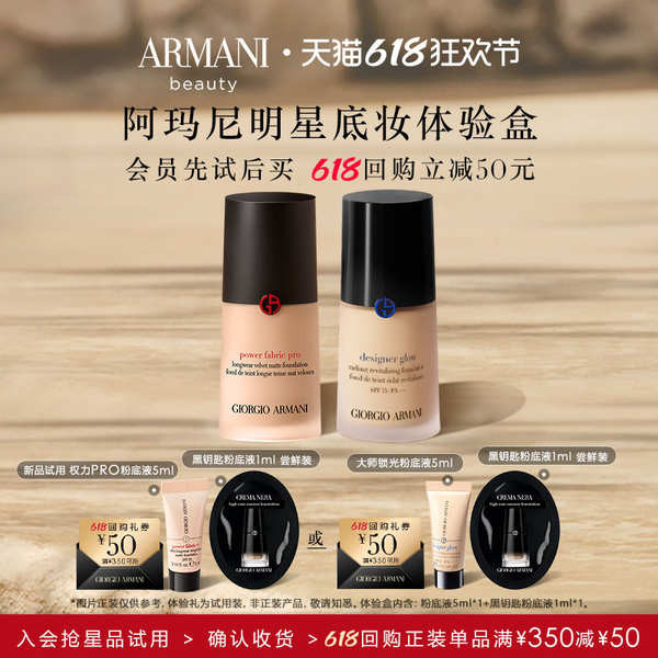 ครีมรองพื้น ไพรเมอร์ ของขวัญประสบการณ์รองพื้นชนิดน้ําของ Armani Power Master Enjoy 50 Yuan 618 คูปอง