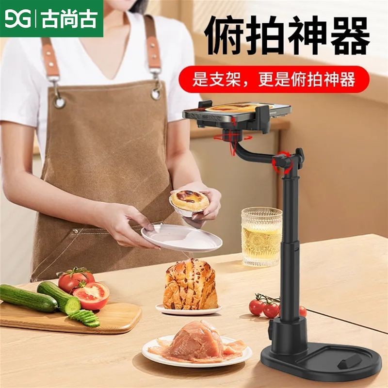 Gu Shanggu ขาตั้งโทรศัพท์มือถือยกเดสก์ท็อปสด v#古尚古手机支架调节升降桌面直播视频拍照神器多功能机位懒人通用0900