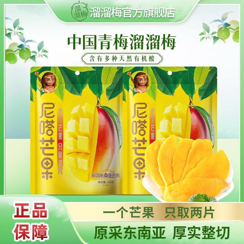 溜溜梅芒果干g泰国芒果水果干果脯酸甜办公室休闲解馋小零食Yyoyo plum mango dried g Thai mango fruit dried fruit20250901