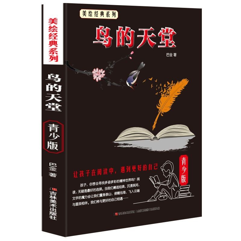 Birds Paradise (Youth Edition) Short Story Article Birds Paradise (Youth Edition) Short Story Story 