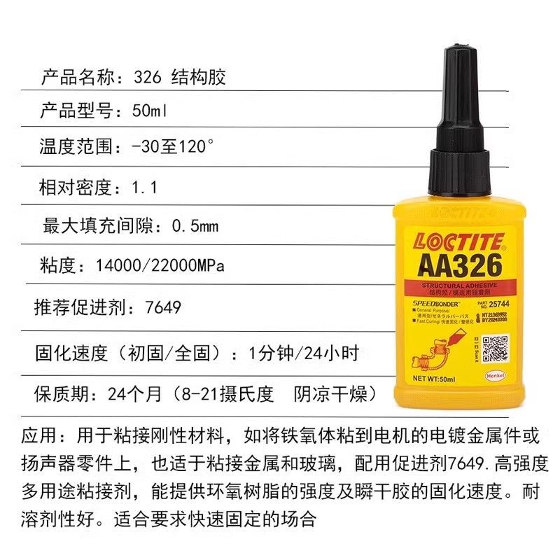 Loctite 326 กาวโครงสร้าง AA324 แม่เหล็กเหล็กโลหะ adhisi乐泰326 胶AA324磁粘胶胶 loctiteAA326 กาว汽车镜9.2