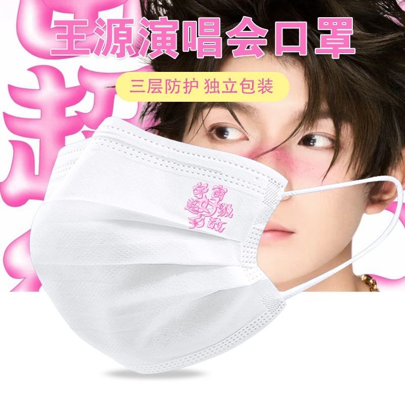 Wang Yuan Concert Mask 2025 Three Tour Universe Super Invincible Big Carnival Fan Cheer Mask อิสระ