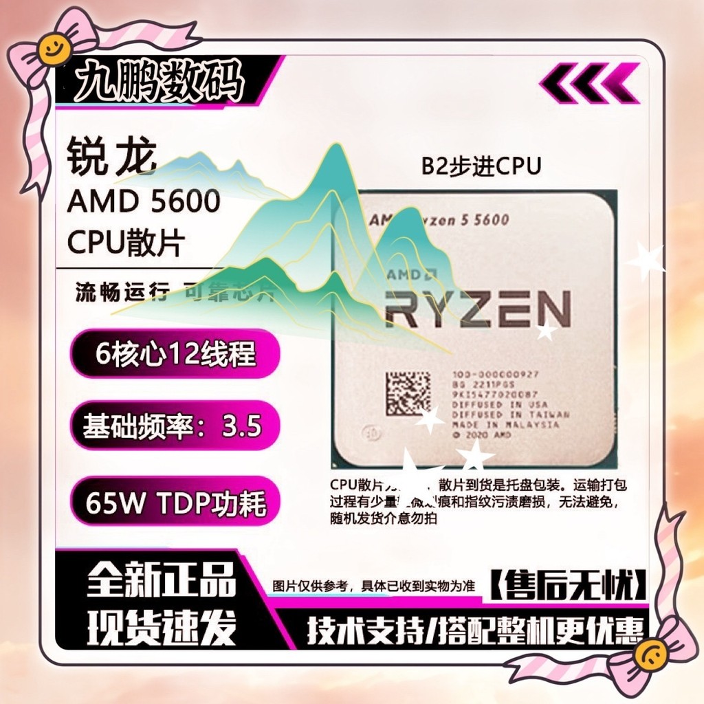 AMD Sharp Dragon R5 ยี่ห้อใหม่ 5600 San 25 ปี B2 AM4 คอมพิวเตอร์ CPU 6 แกน 12 สาย Cheng 3.5G โปรเซสเ