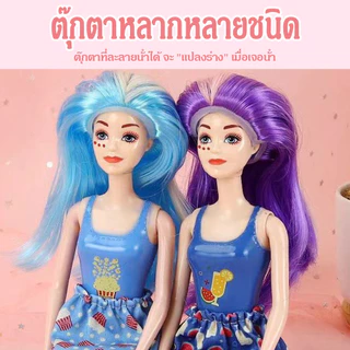 ตุ๊กตาแช่น้ำเซอร์ไพรส์ กล่องสุ่มตุ๊กตาเจ้าหญิง ชุดแต่งตัว ของเล่นเปลี่ยนสี แต่งตัวแบบแช่น้ำเปลี่ยนสี ละลายน้ำได้