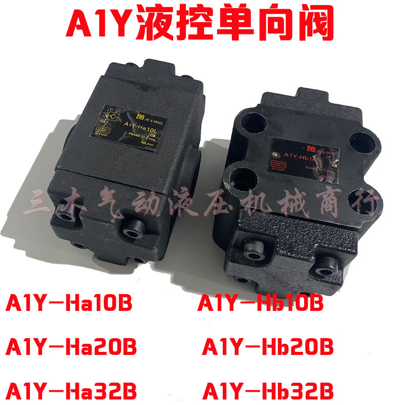 วาล์วตรวจสอบควบคุมของเหลว ล็อคไฮดรอลิก A1Y-Ha10B A1Y-Hb10L A1Y-Ha20B A1Y-Hb20L