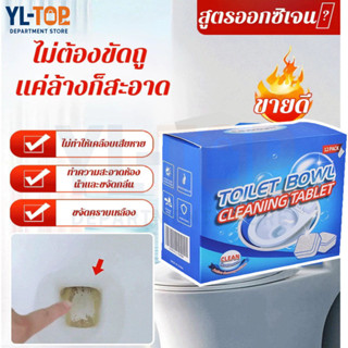 เม็ดฟู่ส้วม ฆ่าเชื้อและดับกลิ่น กำจัดตะกรันส้วม ดับกลิ่น กำจ…