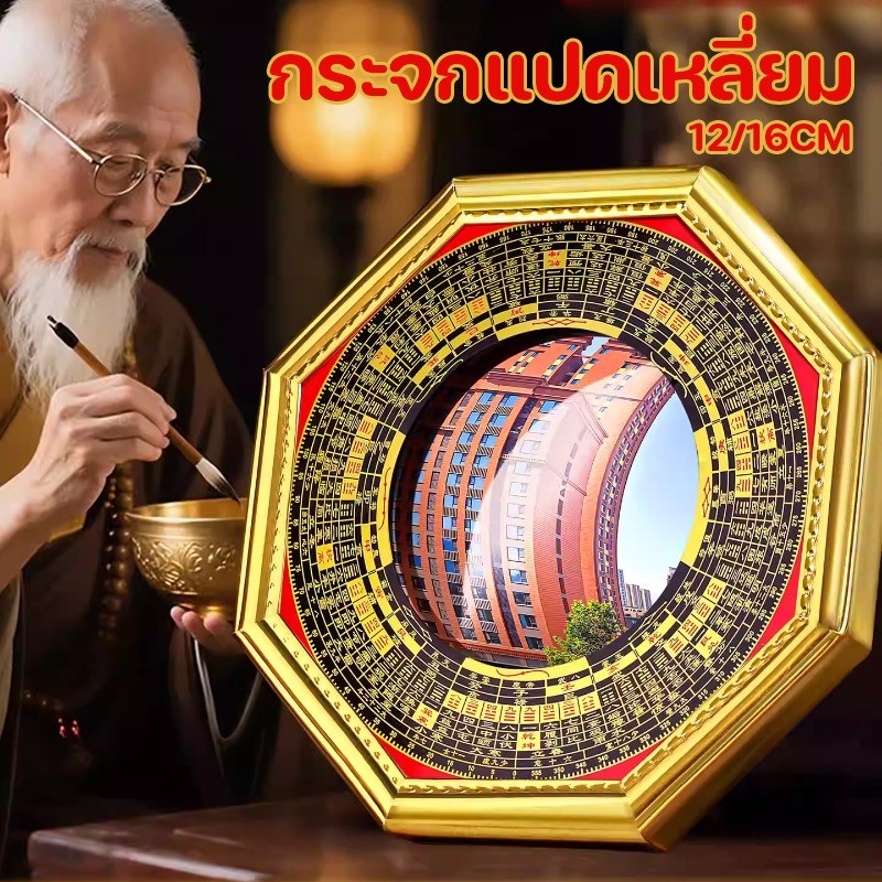 พร้อมส่ง ผ่านพิธีกระจก 8 เหลี่ยม ป้องกันสิ่งไม่ดี เสริมสร้างฮวงจุ้ย ซุบซิบกระจก กระจกแปดเหลี่ยม
