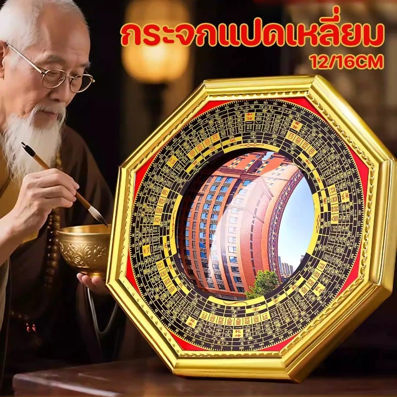 พร้อมส่ง ผ่านพิธีกระจก 8 เหลี่ยม ป้องกันสิ่งไม่ดี เสริมสร้างฮวงจุ้ย ซุบซิบกระจก กระจกแปดเหลี่ยม