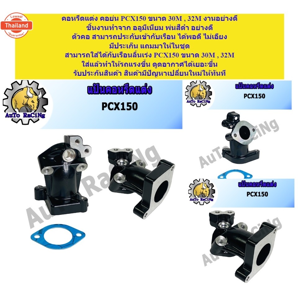 คอหรีดแต่ง คอย่น PCX150 ขนาด 30M , 32M งานอย่างดี