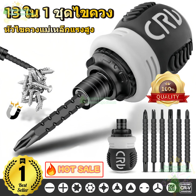 Dreamscape ชุดไขควง 13 in 1 /26 in 1 เหล็กโครเมียมวาเนเดียม CRV  0.3กก. วัสดุด้ามจับ: พลาสติก