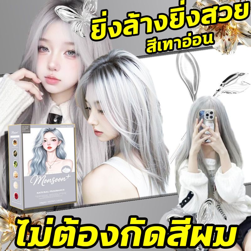 🌸สีเทาอ่อน🌸  สีย้อมผม สูตรพืช สีติดรวดเร็ว ไม่ต้องฟอกให้ผมขาว (ยาย้อมผม น้ํายาย้อมผม ย้อมสีผม สีน้ำตาลเทา ยายอมสีผม