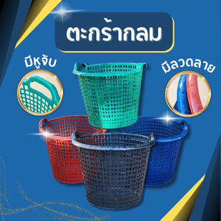 ตะกร้า ตะกร้าอเนกประสงค์ ชองใช้ในบ้าน ตะกร้าใส่เสื้อผ้า ตะกร…