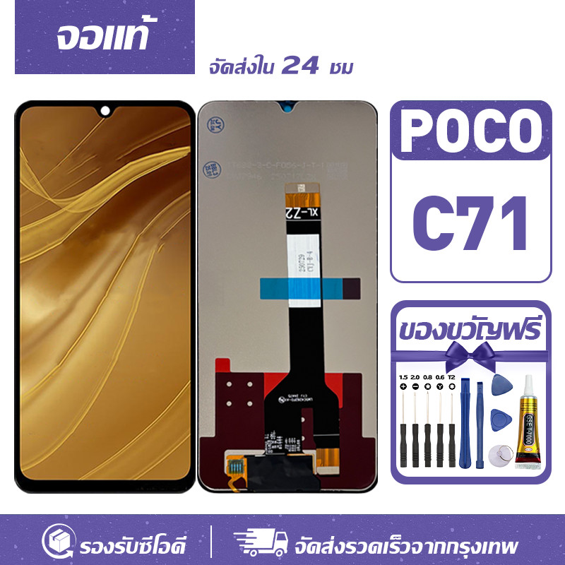จอ ใช้กับ POCO C71 หน้าจอ LCD หน้าจอจริง100% ใช้สำหรับ pococ71 แถมชุดไขควงและกาวฟรี