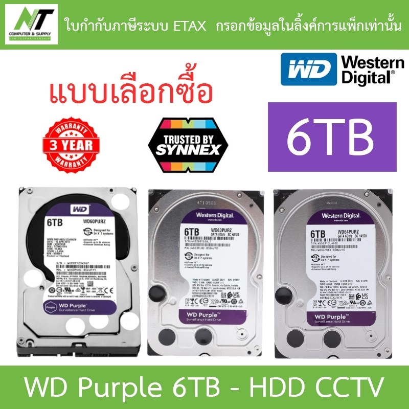 WD Purple 6TB Harddisk CCTV รุ่น WD60PURZ / WD62PURZ / WD64PURZ - มาแทน WD63PURZ