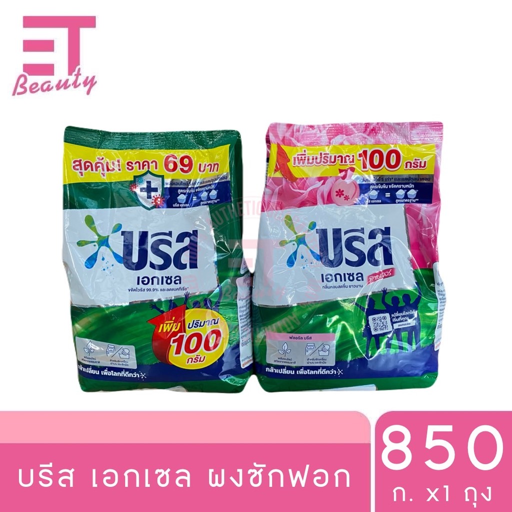 etbeauty (1 ถุง) บรีสเอกเซล ผงซักฟอก ซิกเนเจอร์ 850 กรัม