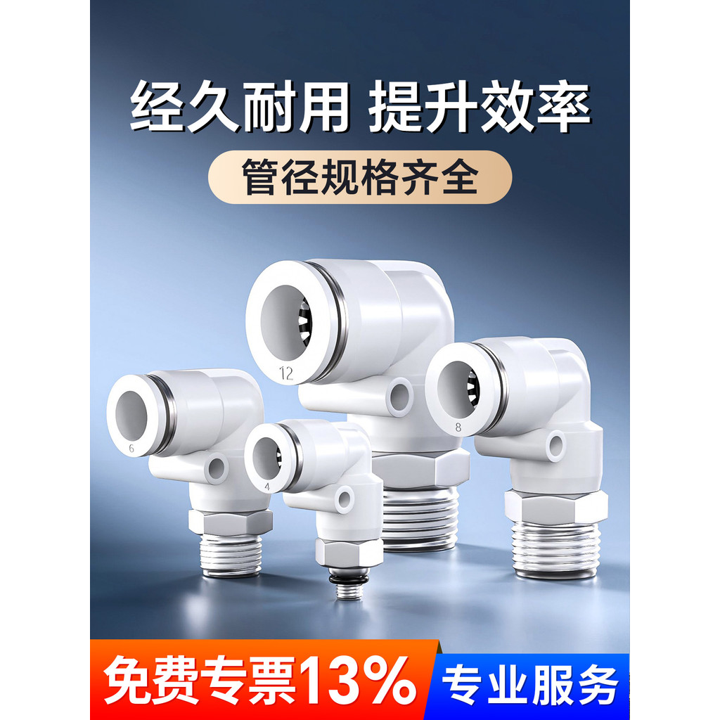 ปลั๊กด่วนนิวเมติก PL8-02 Quick PL4-M5 Trachea PL6-01 Connector PL10-03 เกลียวโค้ง L ประเภทปลั๊กตรง