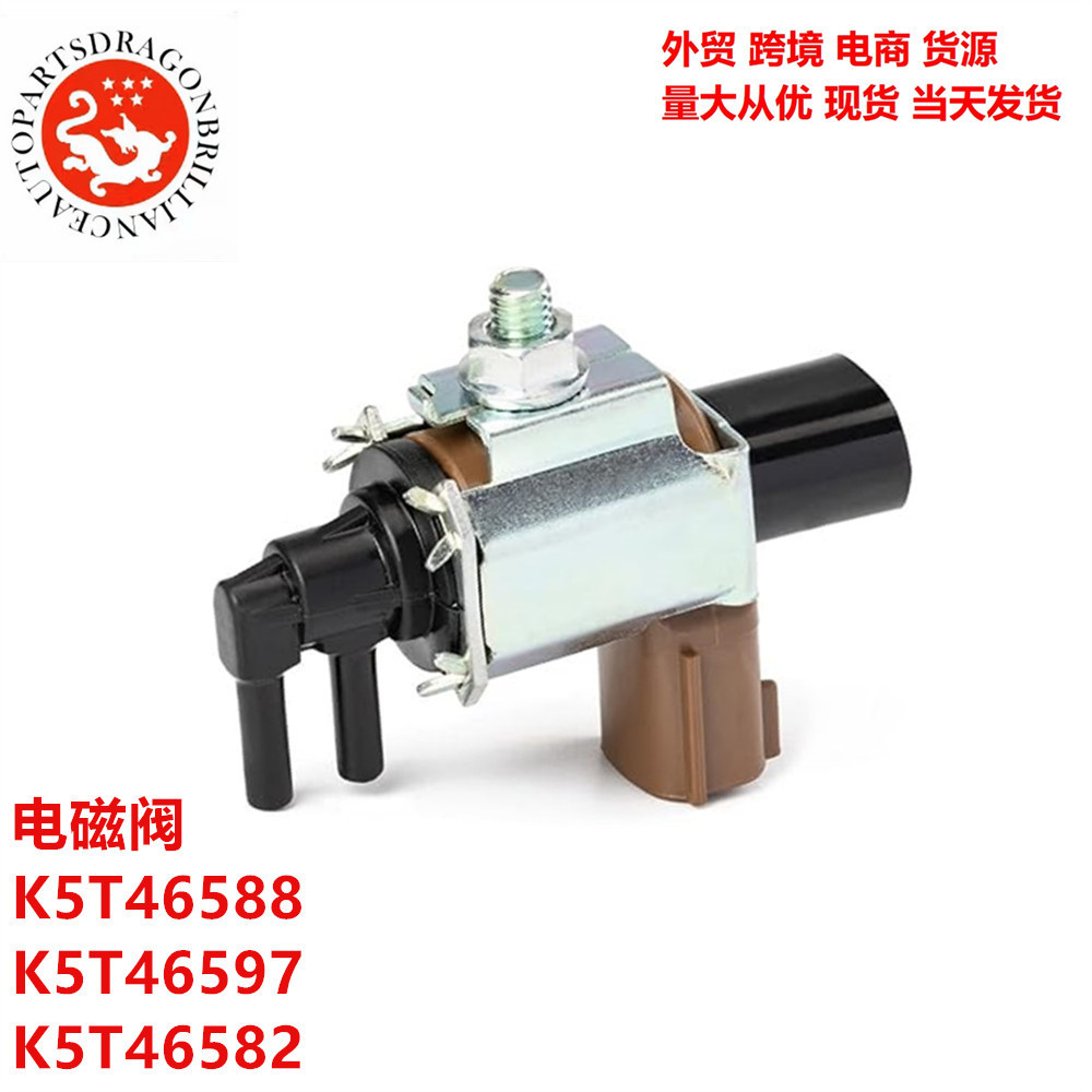 เหมาะสําหรับ Nissan สูญญากาศ Solenoid วาล์วไอดี Manifold วาล์วควบคุม K5T46588 K5T46597 K5T46582
