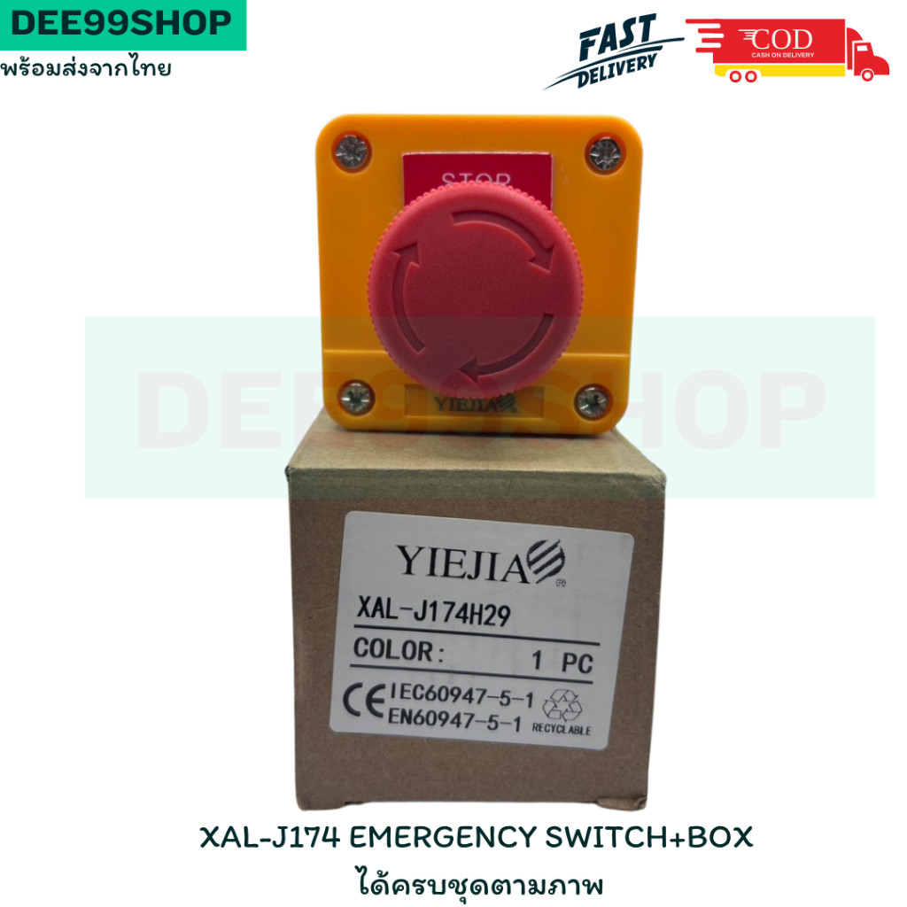 ร้านในไทย ส่งไว Emergency stop XAL-J174 Emergency Switch+BOX  สวิทซ์ปุ่มกดฉุกเฉินพร้อมกล่อง มีสินค้า