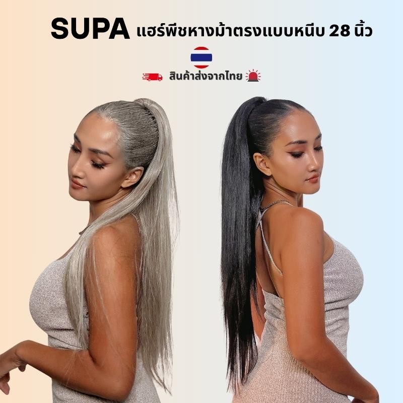 หางม้าแบบหนีบ ยาว 28 นิ้ว ไหมพรีเมี่ยมใกล้เคียงผมจริง Ponytail fiber Hair claw Replicates human hair.