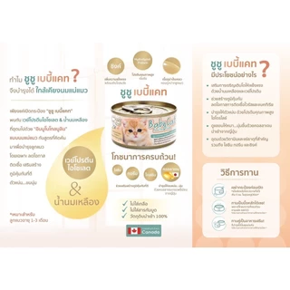 [3 กระป๋อง] Choochoo ชูชู ซุปสกัดเข้มข้น บำรุงแมว ซุปปลา ซุปไก่ สมูทตี้ หลากหลายสูตร พร้อมสูตรสารอาหารครบถ้วน