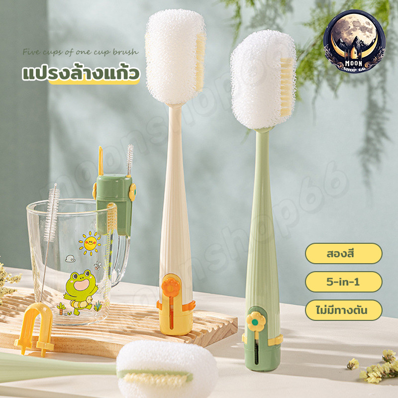 แปรงล้างขวด แปรงล้างแก้ว หัวแปรง 5in1 ถอดได้ ล้างขวดนม ขวดน้ำ ด้ามยาว ได้แขวนได้